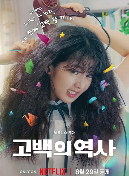 دانلود فیلم عشق بدون پیچش | 2025 Love Untangled