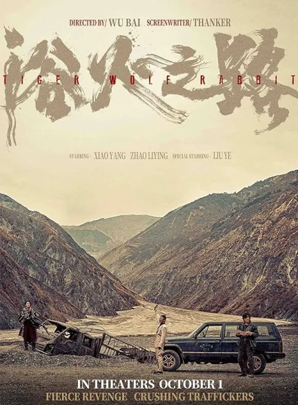 دانلود فیلم ببر گرگ خرگوش | 2025 Tiger Wolf Rabbit