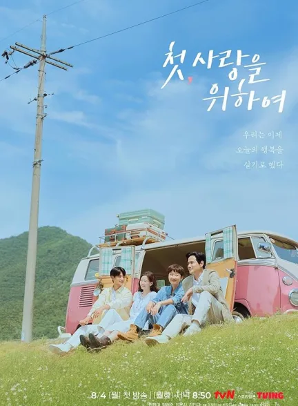 دانلود سریال عشق ، برداشت دوم | 2025 Love, Take Two