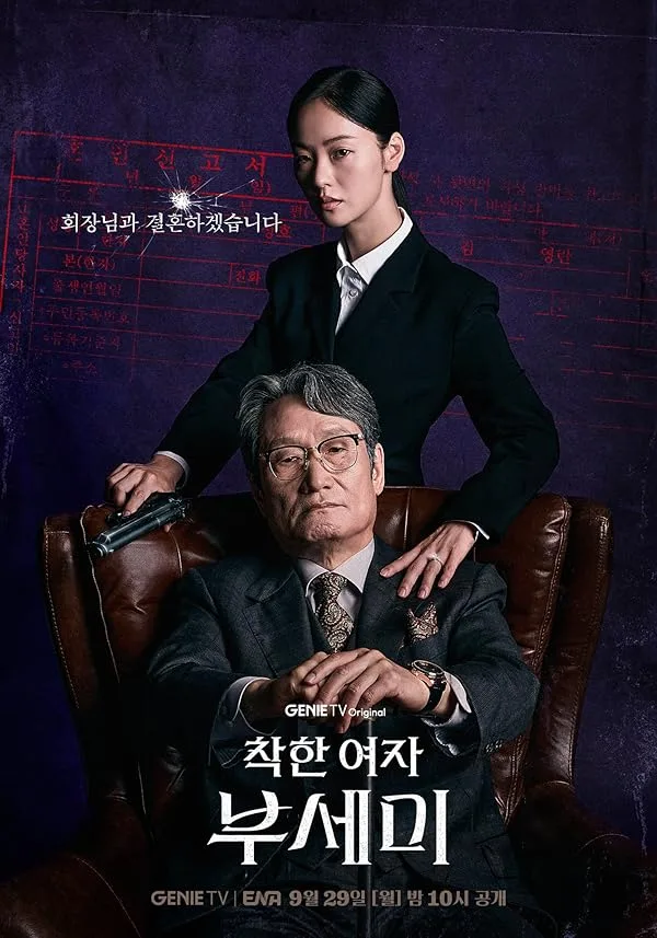 دانلود سریال خاندان ناشناس | 2025  Ms. Incognito