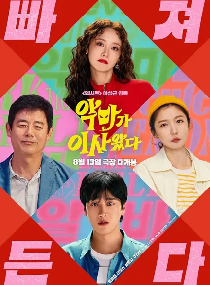 دانلود فیلم جذاب دیوانه | 2025 Pretty Crazy