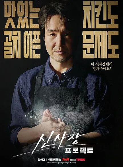 دانلود سریال پروژه شین | 2025  Shin’s Project