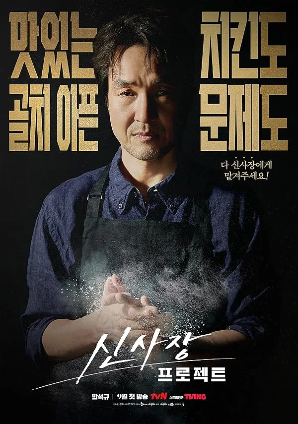 دانلود سریال پروژه شین | 2025  Shin’s Project