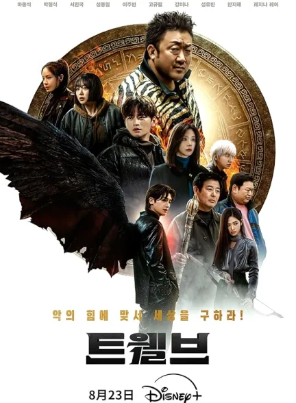 دانلود سریال دوازده | 2025 Twelve