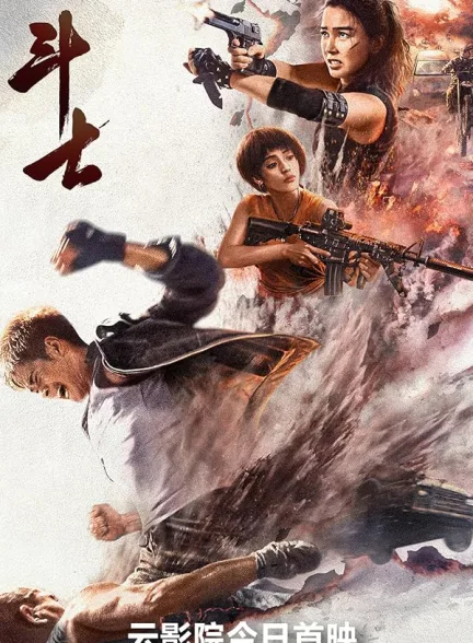 دانلود فیلم جنگنده | 2022 Fighter