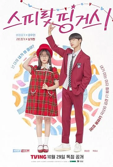 دانلود سریال اسپرینت فینگرز | 2025 Spirit Fingers