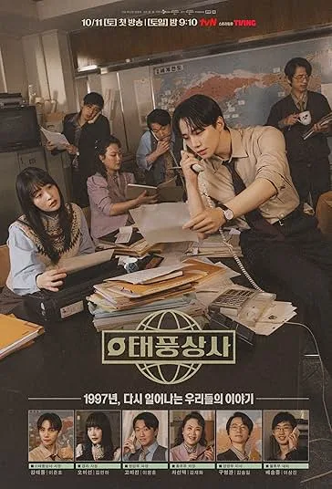 دانلود سریال خانواده تایفون | 2025 Typhoon Boss