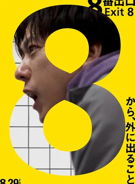 دانلود فیلم خروجی شماره 8 | 2025 The Exit 8