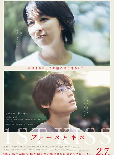 دانلود فیلم اولین بوسه | 2025 1st Kiss