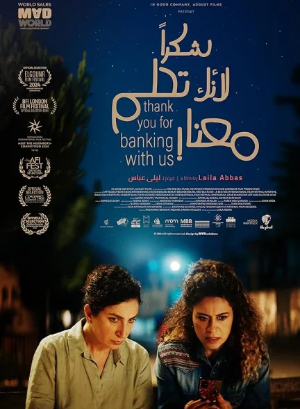 دانلود فیلم ممنون که بانک ما را انتخاب کردید | 2024 Thank You for Banking with Us