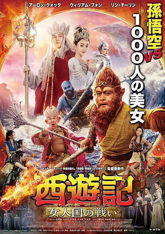 دانلود فیلم شاه میمون 3 | 2018 The Monkey King 3