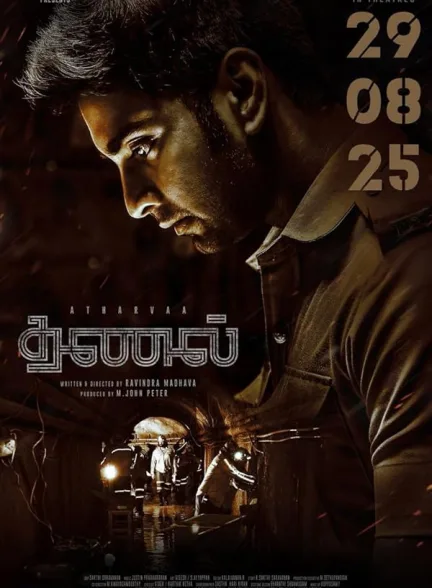 دانلود فیلم سایه | 2025  Thanal