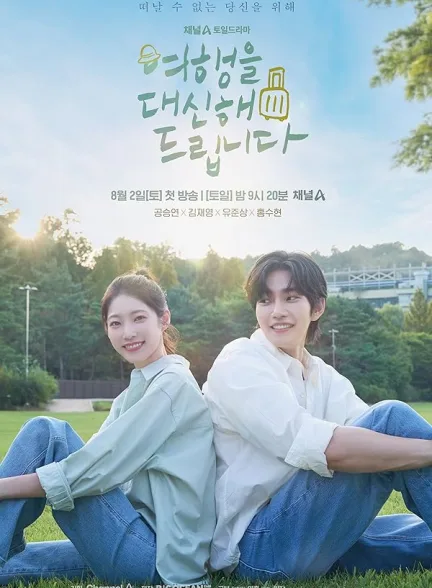 دانلود سریال سفر دوست داشتنی من | 2025 (My Lovely Journey)I Will Travel for You