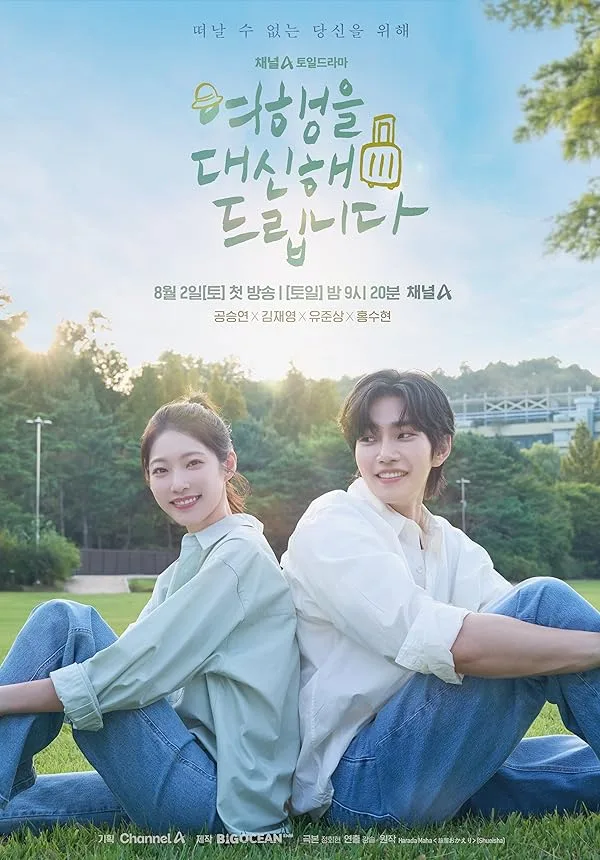 دانلود سریال سفر دوست داشتنی من | 2025 (My Lovely Journey)I Will Travel for You