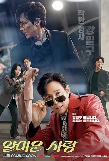 دانلود سریال از ندیدنت خوشبختم | 2025 Nice to Not Meet You