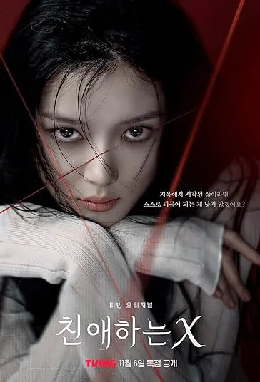 دانلود سریال ایکس عزیزم | 2025  Dear X