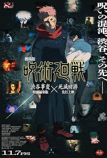 دانلود فیلم جوجوتسو کایزن: اعدام Jujutsu Kaisen: Execution |  2025