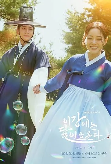 دانلود سریال رودخانه ماه  | Moon River 2025