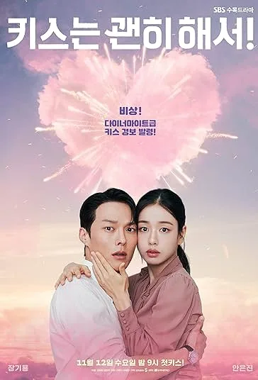 دانلود سریال بوسه انفجاری | Dynamite Kiss 2025