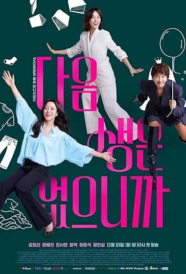 دانلود سریال منو خانم صدا نکن | Dont Call Me Maam 2025