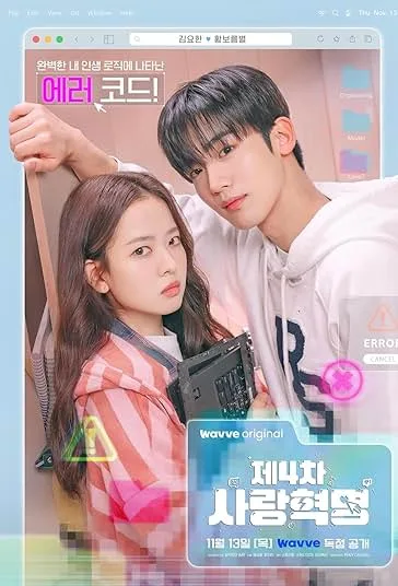 دانلود سریال انقلاب چهارم عشق | LOVE.exe 2025