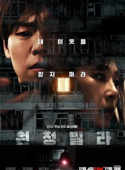 دانلود فیلم ناشایست | 2024 The Unrighteous