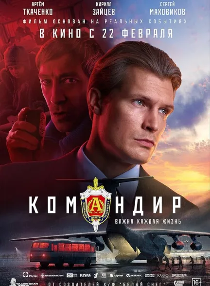 دانلود فیلم فرمانده | 2024 Komandir