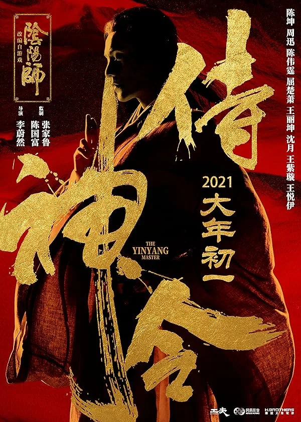 دانلود فیلم استاد یین یانگ | 2021 The Yinyang Master