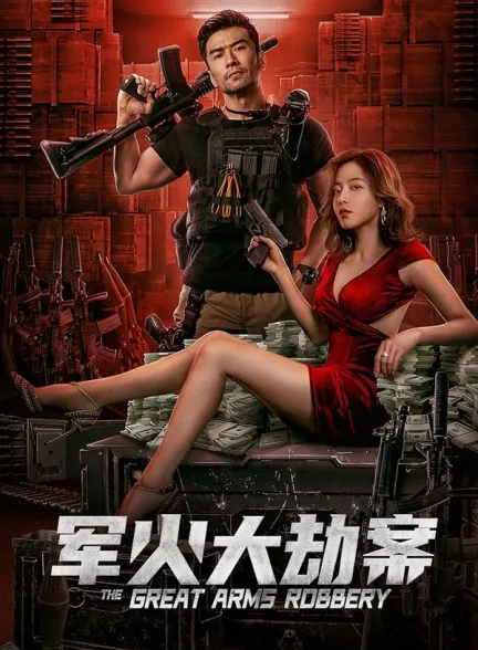 دانلود فیلم دزدی بزرگ | 2022  The Great Arms Robbery