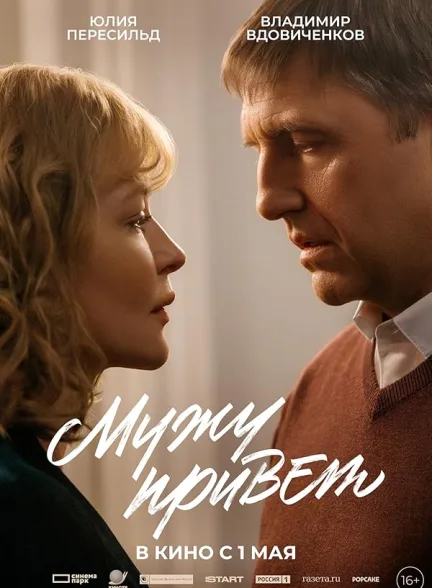 دانلود فیلم مجوز عشق ورزیدن | 2025 Muzhu privet