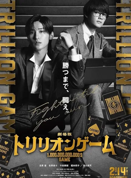 دانلود فیلم بازی تریلیونی | 2025 Trillion Game