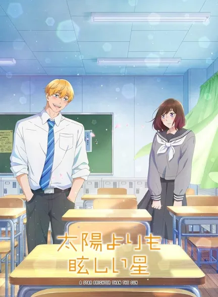 دانلود سریال ستاره ای درخشان تر از خورشید | 2025 A Star Brighter Than the Sun