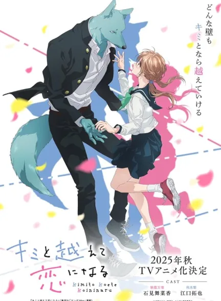 دانلود سریال فراتر از تو در عشق | 2025  Kimi to Koete Koi ni Naru