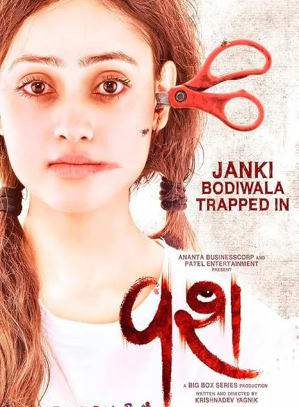 دانلود فیلم تسخیر | 2023 Vash