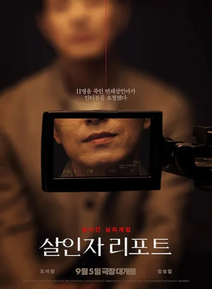 دانلود فیلم گزارش یک قاتل | 2025 Murderer Report