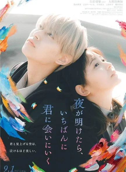 دانلود فیلم تو طلوع من را ساختی | 2023 You Made My Dawn