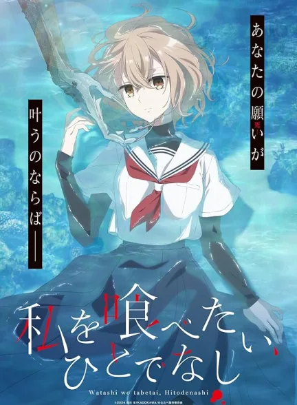 دانلود سریال این هیولا میخواد منو بخوره | 2025 This Monster Wants to Eat Me