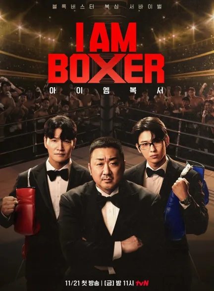 دانلود سریال من بوکسورم | I Am Boxer 2025