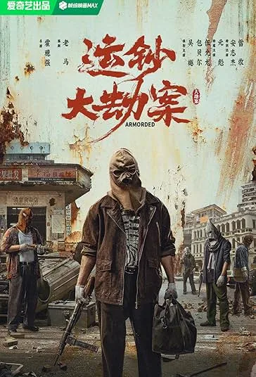 دانلود فیلم سرقت بزرگ یون‌چائو  | The Sixth Robber 2025