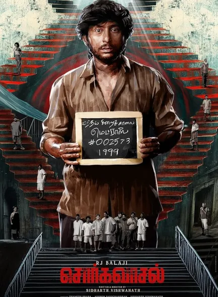 دانلود فیلم دروازه بهشت | 2024 Sorgavaasal