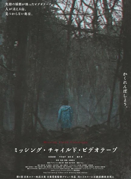 دانلود فیلم نوار ویدئویی کودک گمشده | 2024 Missing Child Videotape