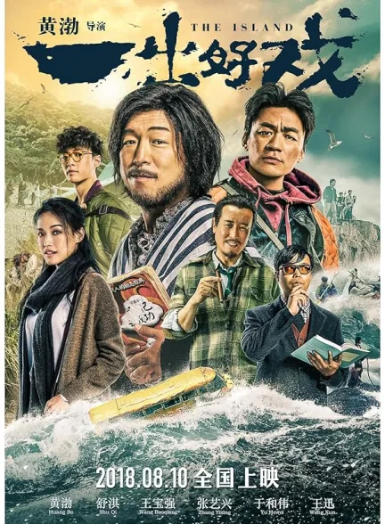 دانلود فیلم جزیره | 2018 The Island