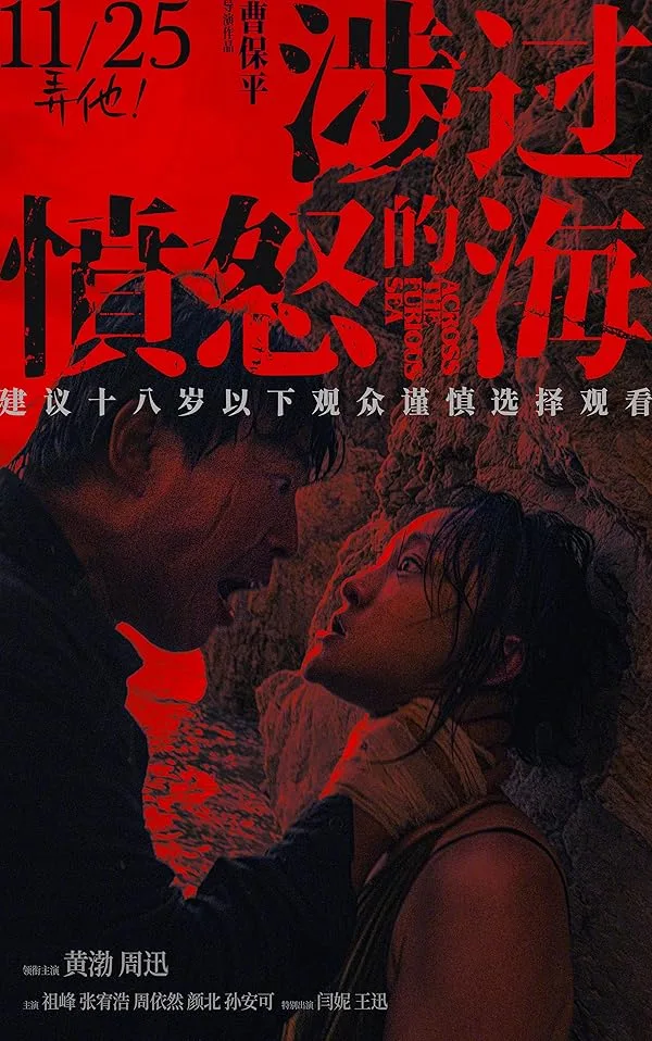 دانلود فیلم در پهنه دریای خشمگین | 2023 Across the Furious Sea