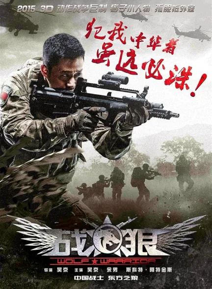 دانلود فیلم گرگ مبارز | 2015 Wolf Warrior