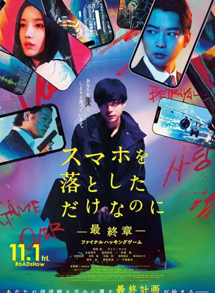 دانلود فیلم هویت دزدیده شده: بازی هک نهایی  | 2024  Sumaho o otoshita dake na no ni: Saishusho Final Hacking Game