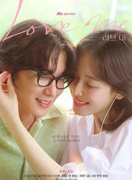 دانلود سریال دوستم داشته باش | 2025   Love Me